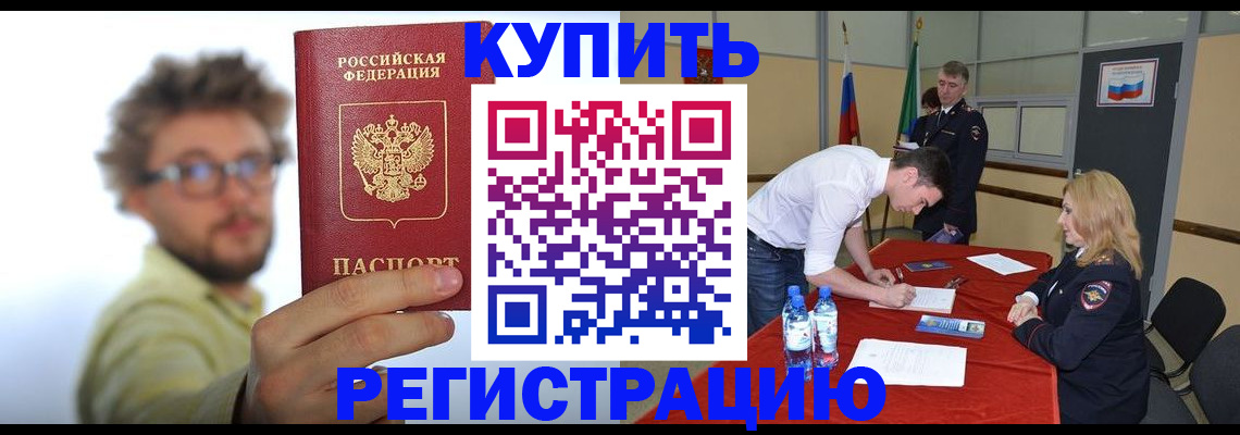 прописка штамп в Железногорск-Илимском