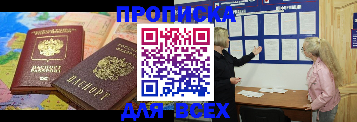 прописка от собственника в Железногорск-Илимском